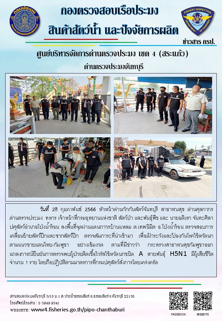 รายงานการปฏิบัติงานประจำวันที่ 28 กุมภาพันธ์ 2566
