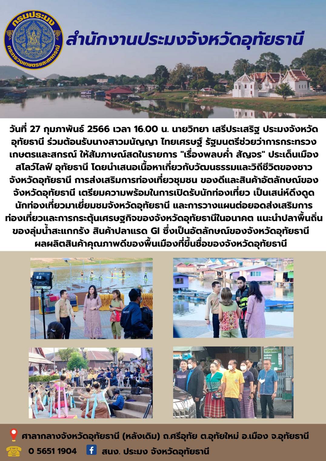 ประชาสัมพันธ์ ประจำเดือนกุมภาพันธ์ 2566..คลิก