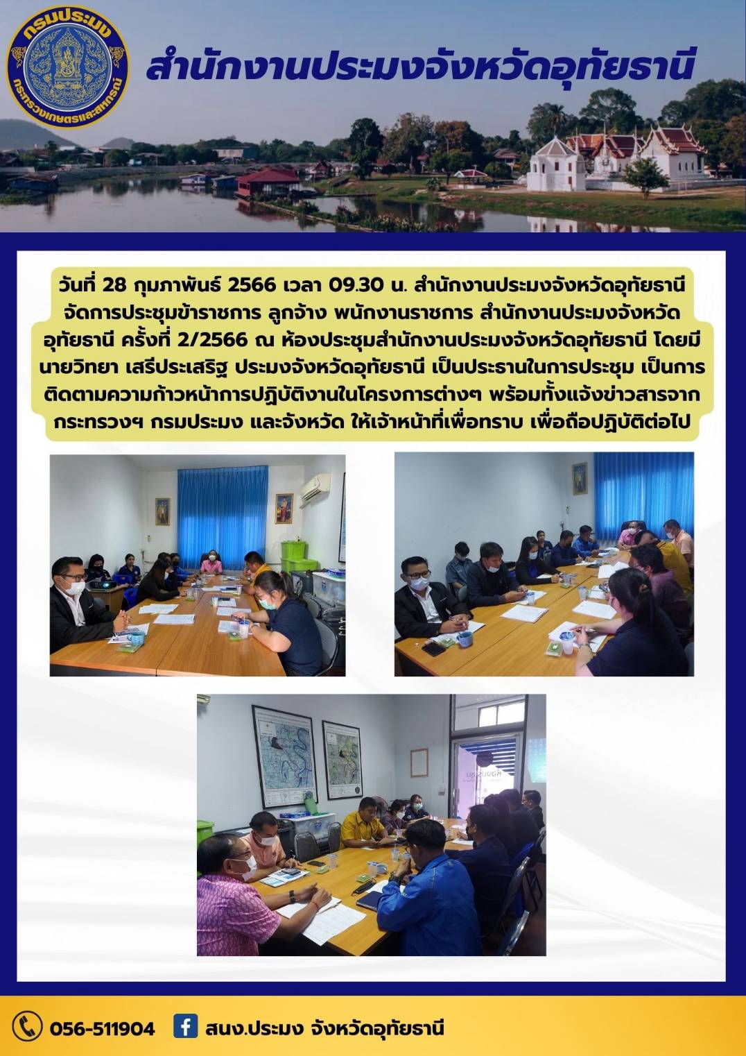 ประชาสัมพันธ์ ประจำเดือนกุมภาพันธ์ 2566..คลิก