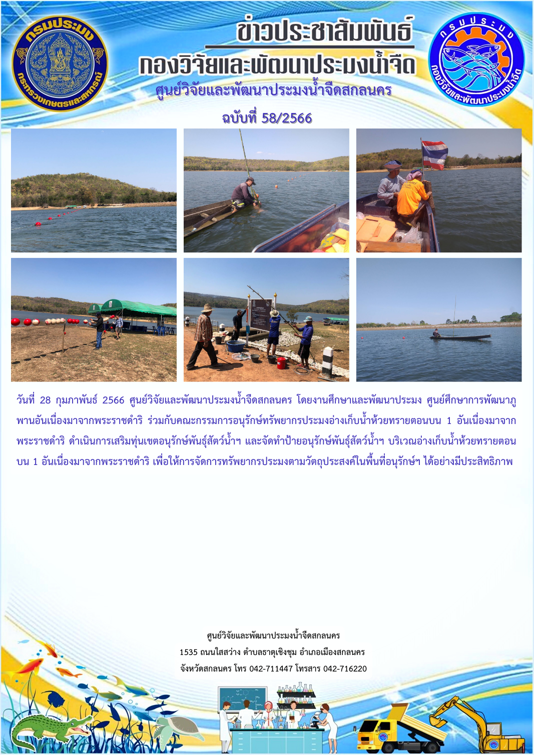 ข่าวประชาสัมพันธ์