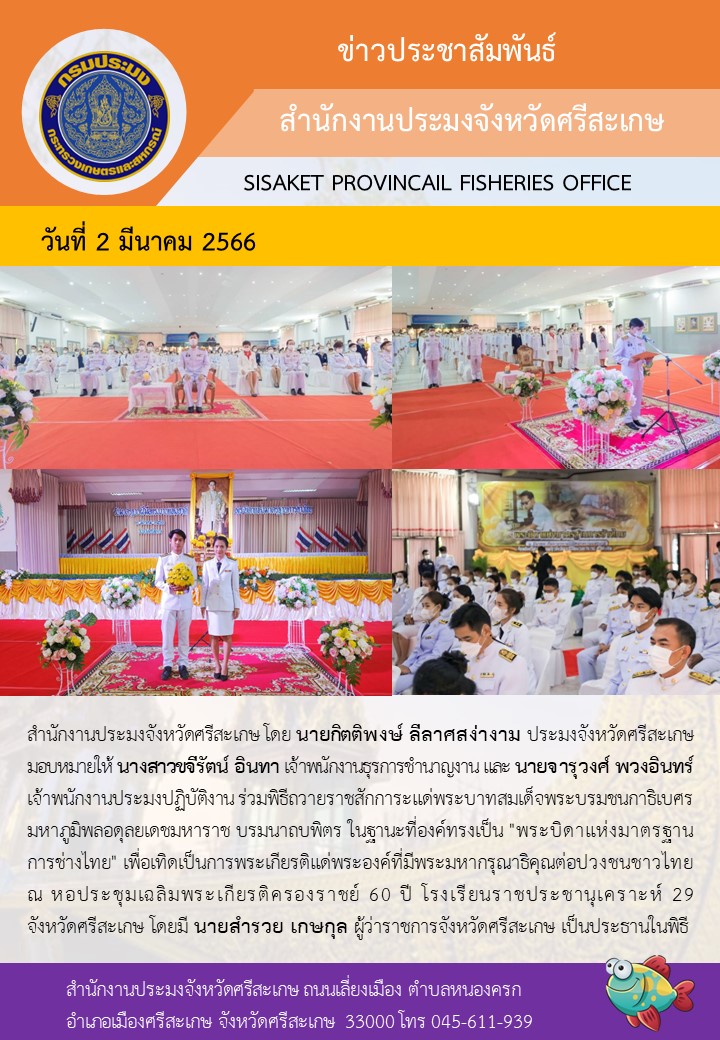 ร่วมพิธีถวายราชสักการะแด่พระบาทสมเด็จพระบรมชนกาธิเบศร มหาภูมิพลอดุลยเดชมหาราช บรมนาถบพิตร..คลิก