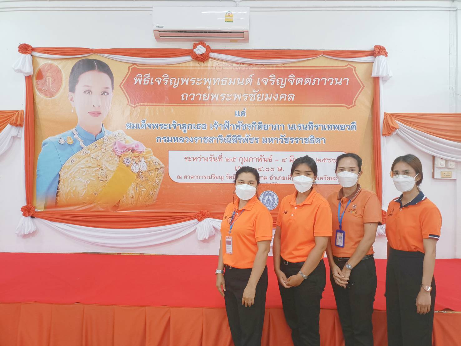 พิธีเจริญพระพุทธมนต์และเจริญจิตภาวนา เพื่อถวายพระพรชัยมงคลแด่สมเด็จพระเจ้าลูกเธอ เจ้าฟ้าพัชรกิติยาภา นเรนทิราเทพยวดี กรมหลวงราชสาริณีสิริพัชร มหาวัชรราชธิดา