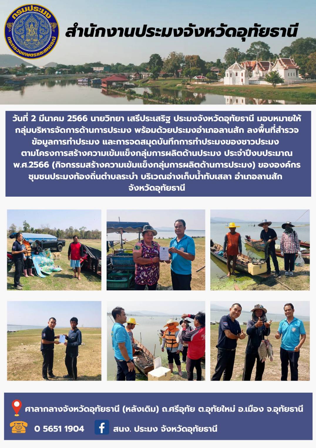 ประชาสัมพันธ์ ประจำเดือนมีนาคม 2566..คลิก