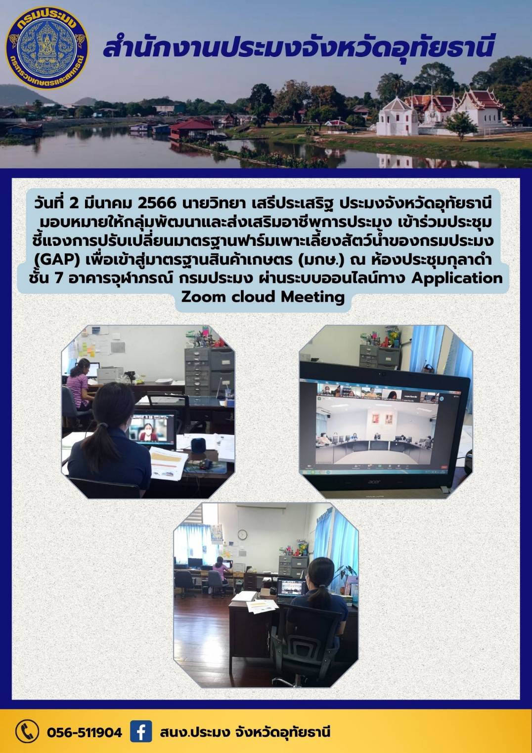 ประชาสัมพันธ์ ประจำเดือนมีนาคม 2566..คลิก