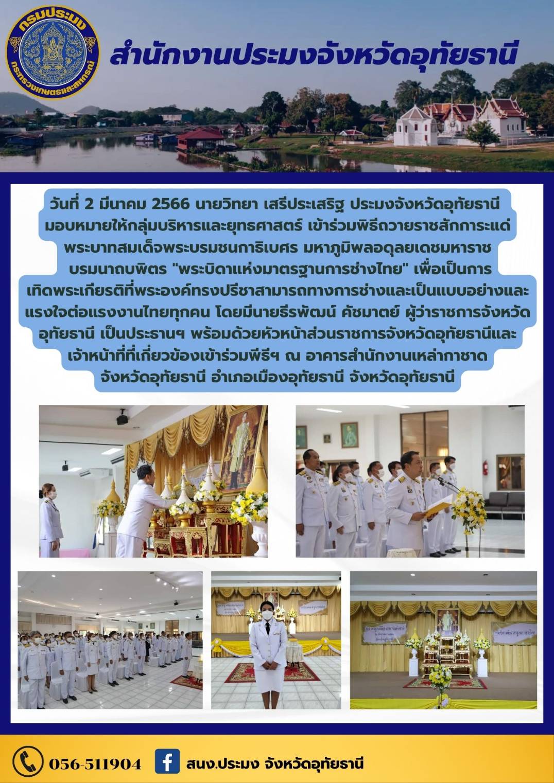 ประชาสัมพันธ์ ประจำเดือนมีนาคม 2566..คลิก