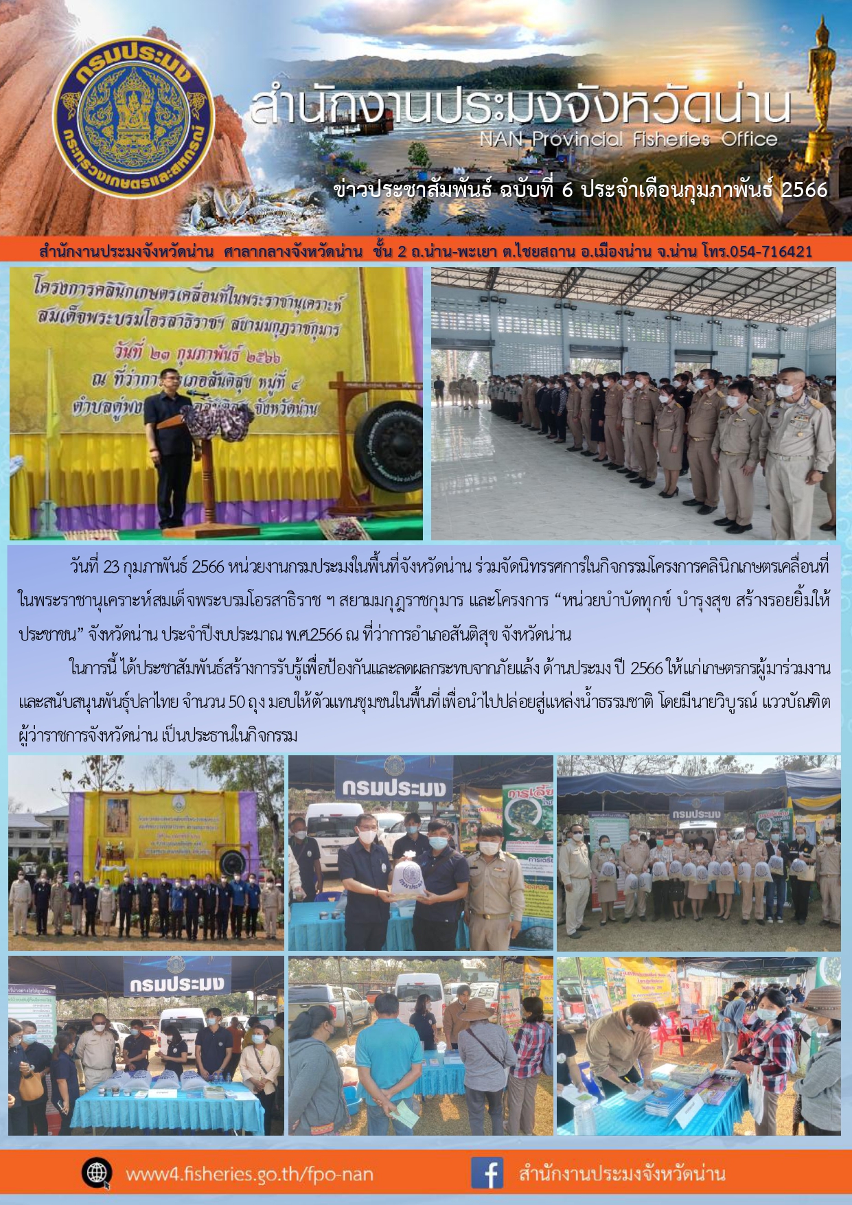 โครงการคลินิกเกษตรเคลื่อนที่ในพระราชานุเคราะห์ สมเด็จพระบรมโอรสาธิราชฯ สยามมกุฎราชกุมาร..คลิก
