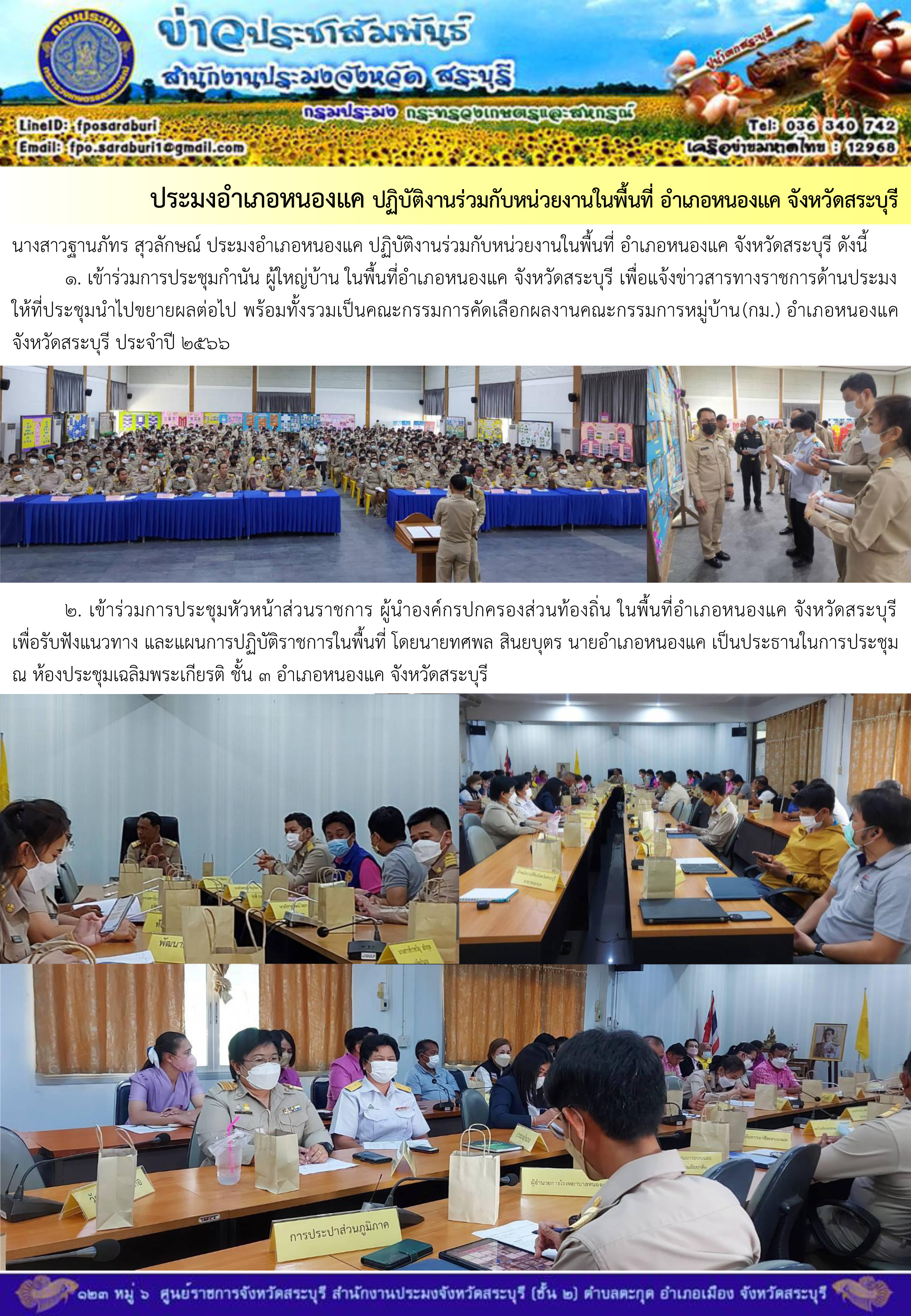 ภารกิจประจำวันที่ 7 มีนาคม 2566 สำนักงานประมงจังหวัดสระบุรี..คลิก