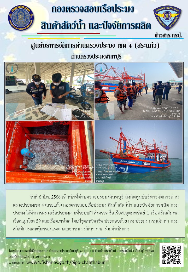 รายงานการปฏิบัติงานประจำวันที่ 6 มีนาคม 2566