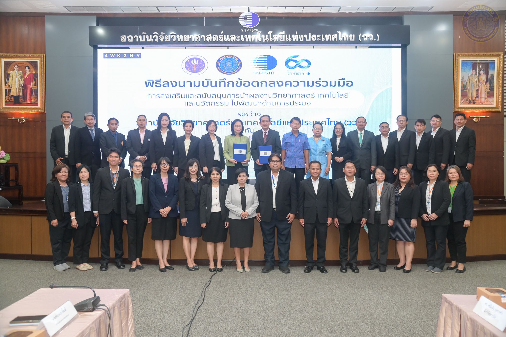 กรมประมง จับมือ สถาบันวิจัยวิทยาศาสตร์และเทคโนโลยีแห่งประเทศไทย ลงนาม MOU ยกระดับการใช้เทคโนโลยีและนวัตกรรมร่วมพัฒนาอุตสาหกรรมการเพาะเลี้ยงสัตว์น้ำ