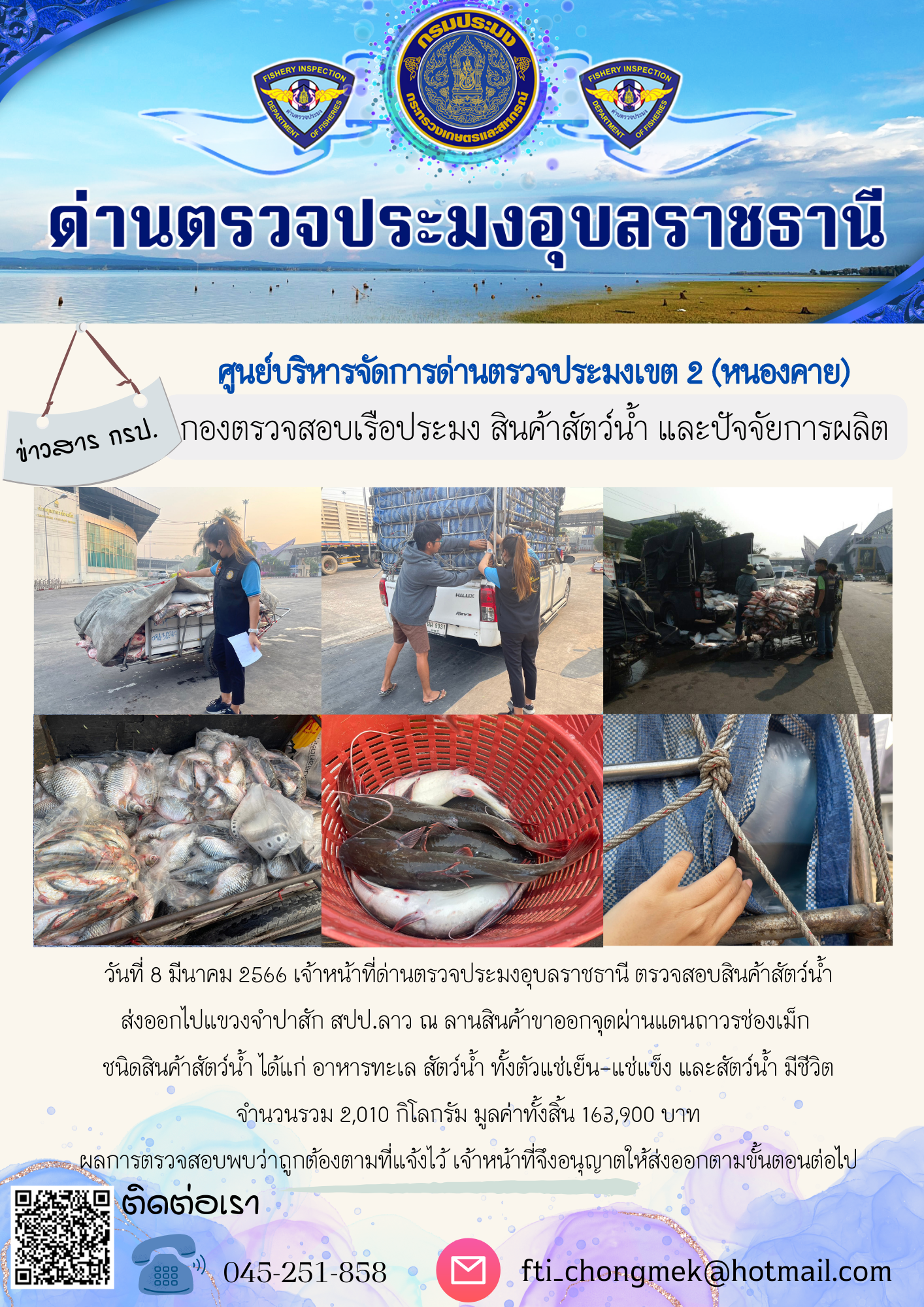 ภาพข่าวสารด่านฯ ผลการปฏิบัติงาน ในวันที่ 8 มีนาคม 2566..คลิก