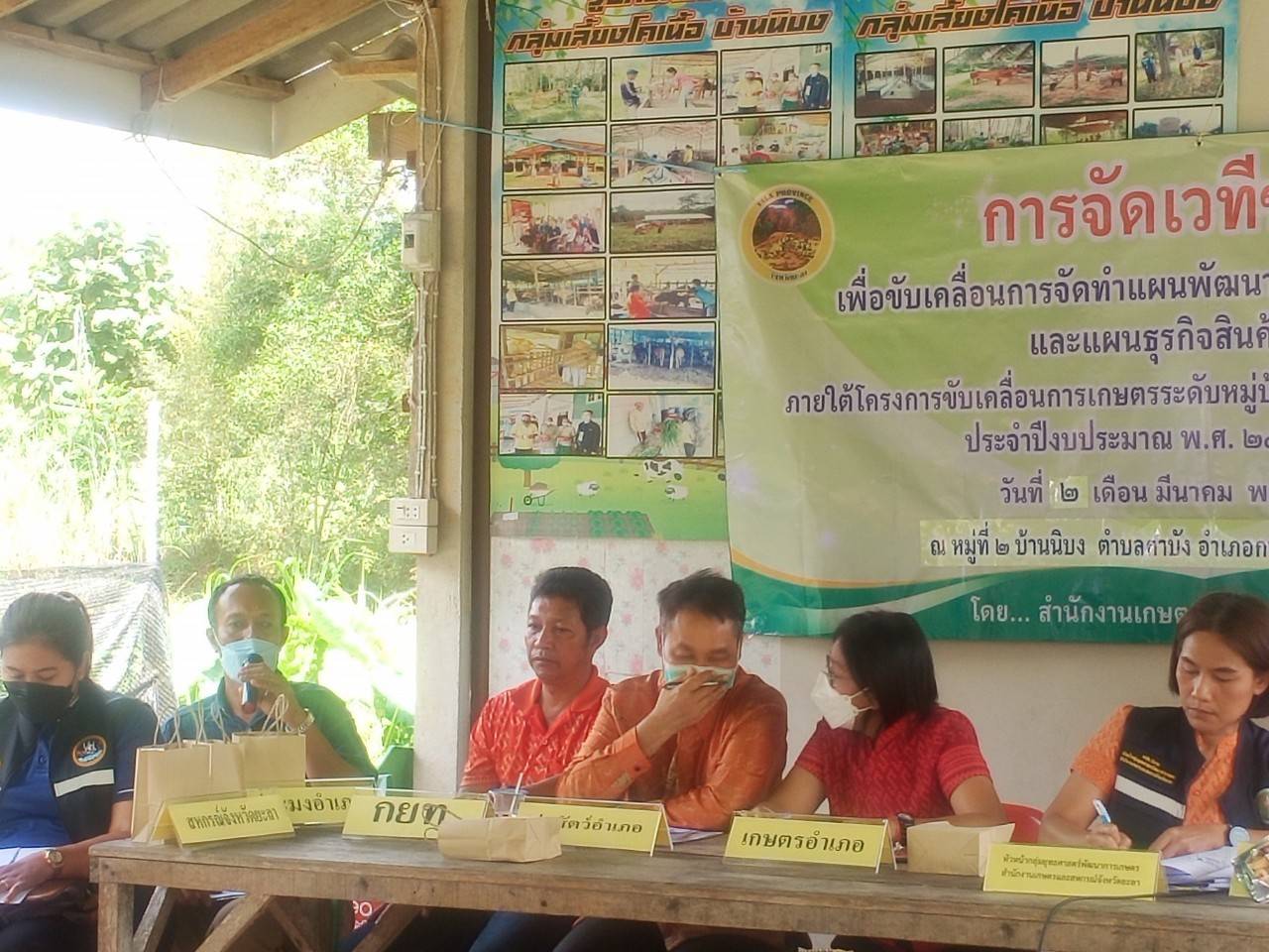 เวทีชุมชนขับเคลื่อนการจัดทำแผนพัฒนาการเกษตรระดับหมู่บ้าน และแผนธุรกิจสินค้าเกษตร..คลิก