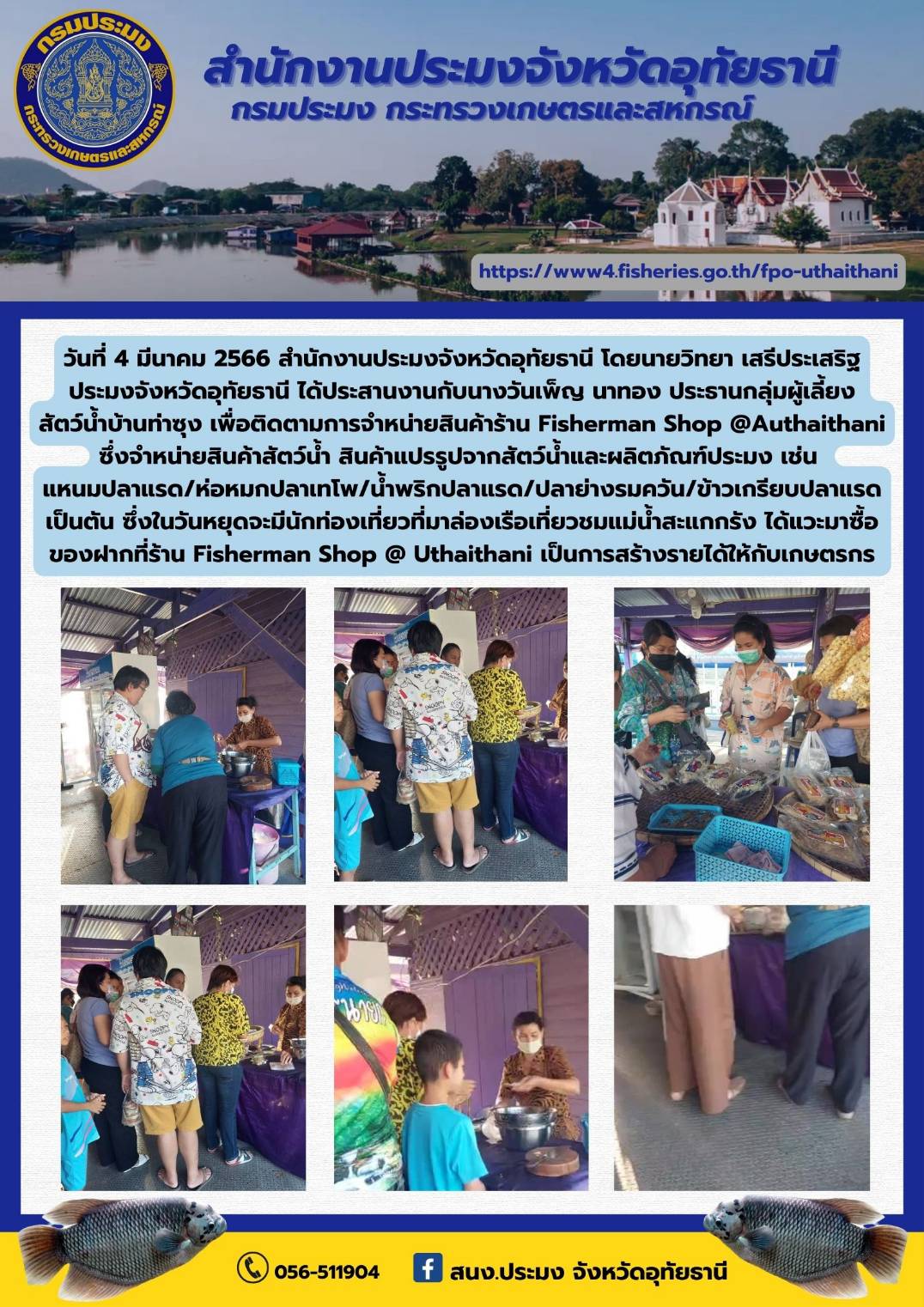 ประชาสัมพันธ์ ประจำเดือนมีนาคม 2566..คลิก