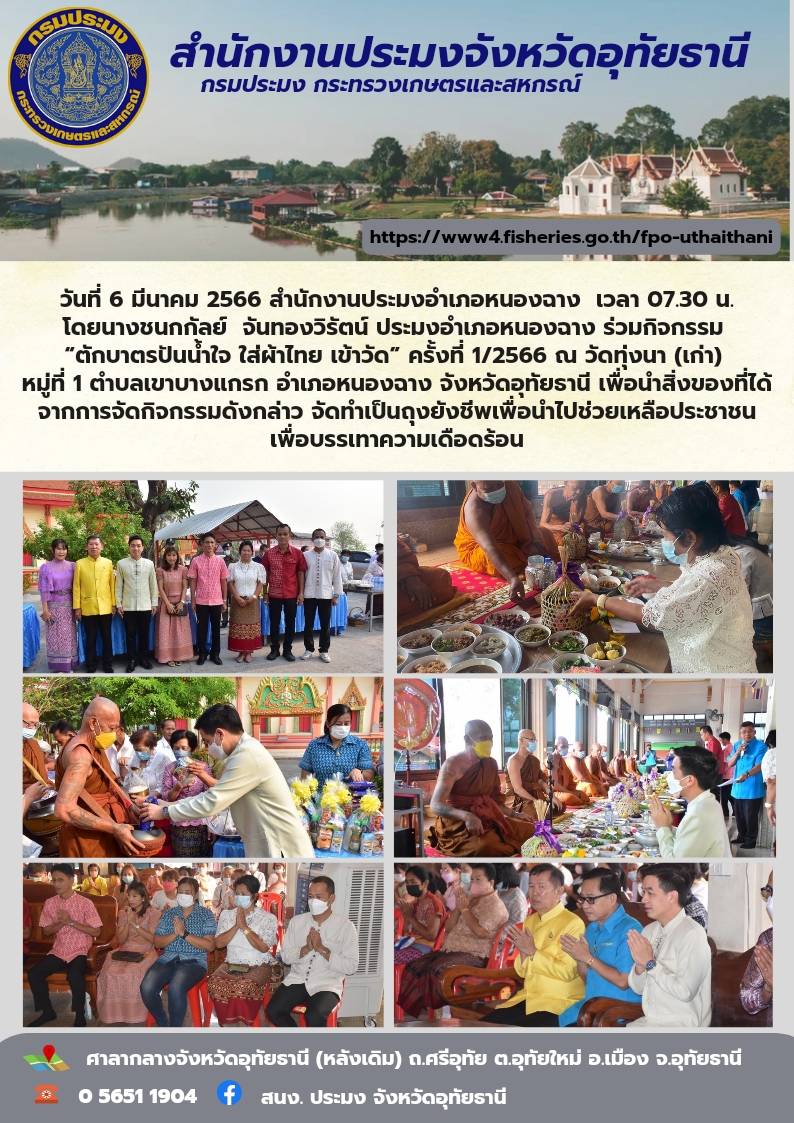 ประชาสัมพันธ์ ประจำเดือนมีนาคม 2566..คลิก