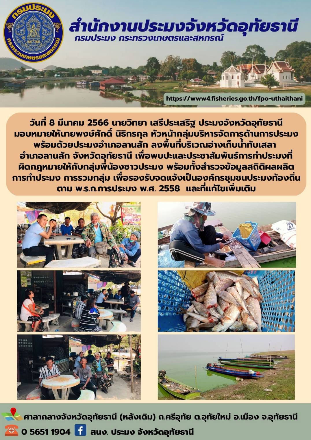 ประชาสัมพันธ์ ประจำเดือนมีนาคม 2566..คลิก