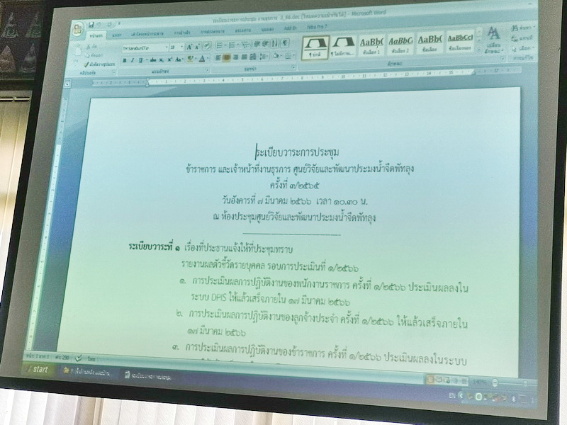 ประชุมงานธุรการ