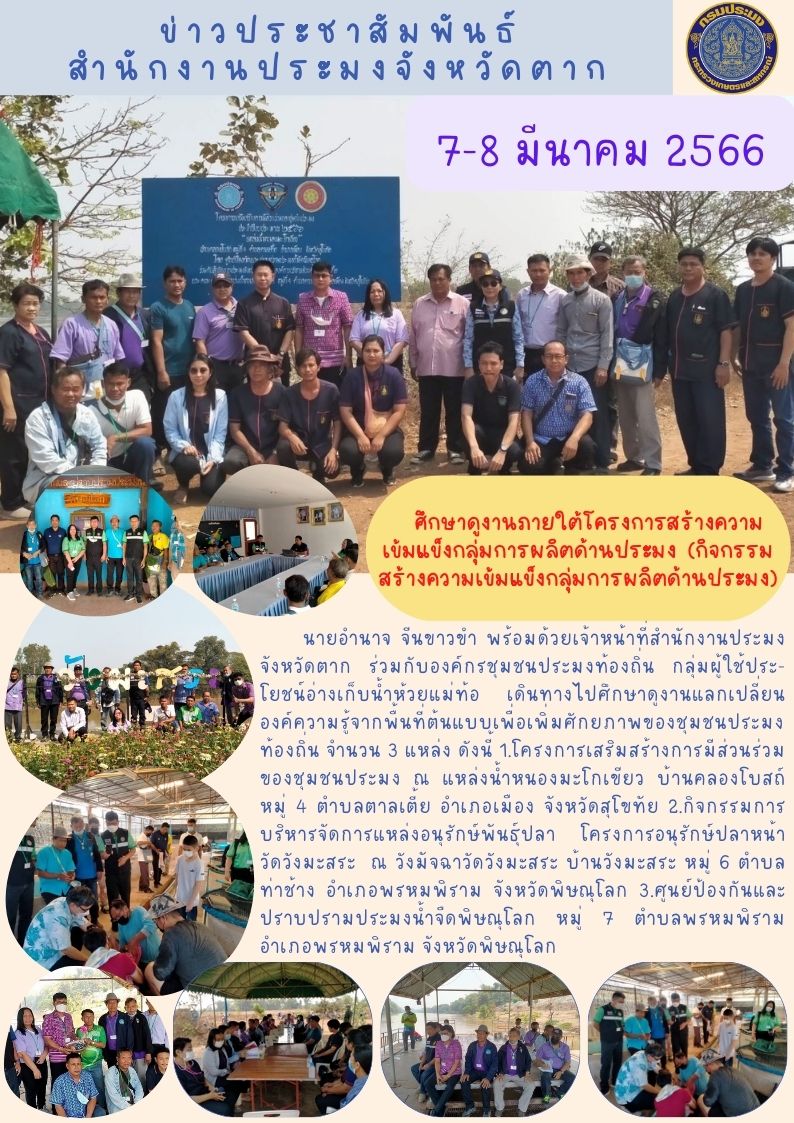 ศึกษาดูงานโครงการสร้างความเข้มแข็งกลุ่มการผลิตด้านประมงฯ..คลิก