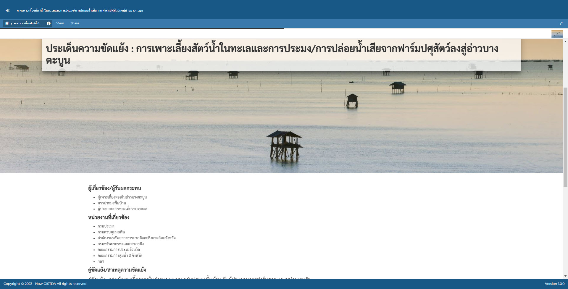 ระบบ Marine GI Portal
