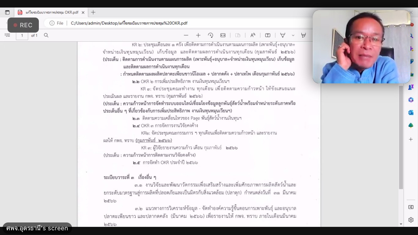 เข้าร่วมรับฟังการประชุมคณะทำงาน OKR ภาคตะวันออกเฉียงเหนือ ผ่านระบบประชุมออนไลน์ Zoom Meeting