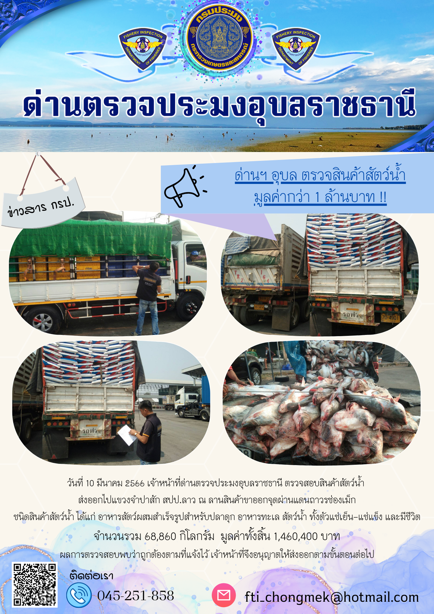 ภาพข่าวสารด่านฯ ผลการปฏิบัติงาน ในวันที่ 10 มีนาคม 2566..คลิก