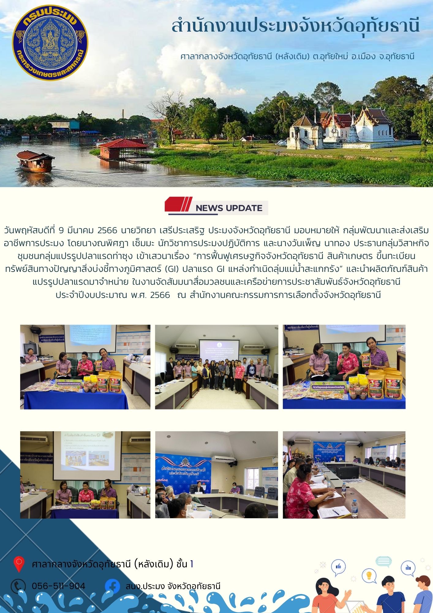 ประชาสัมพันธ์ ประจำเดือนมีนาคม 2566..คลิก