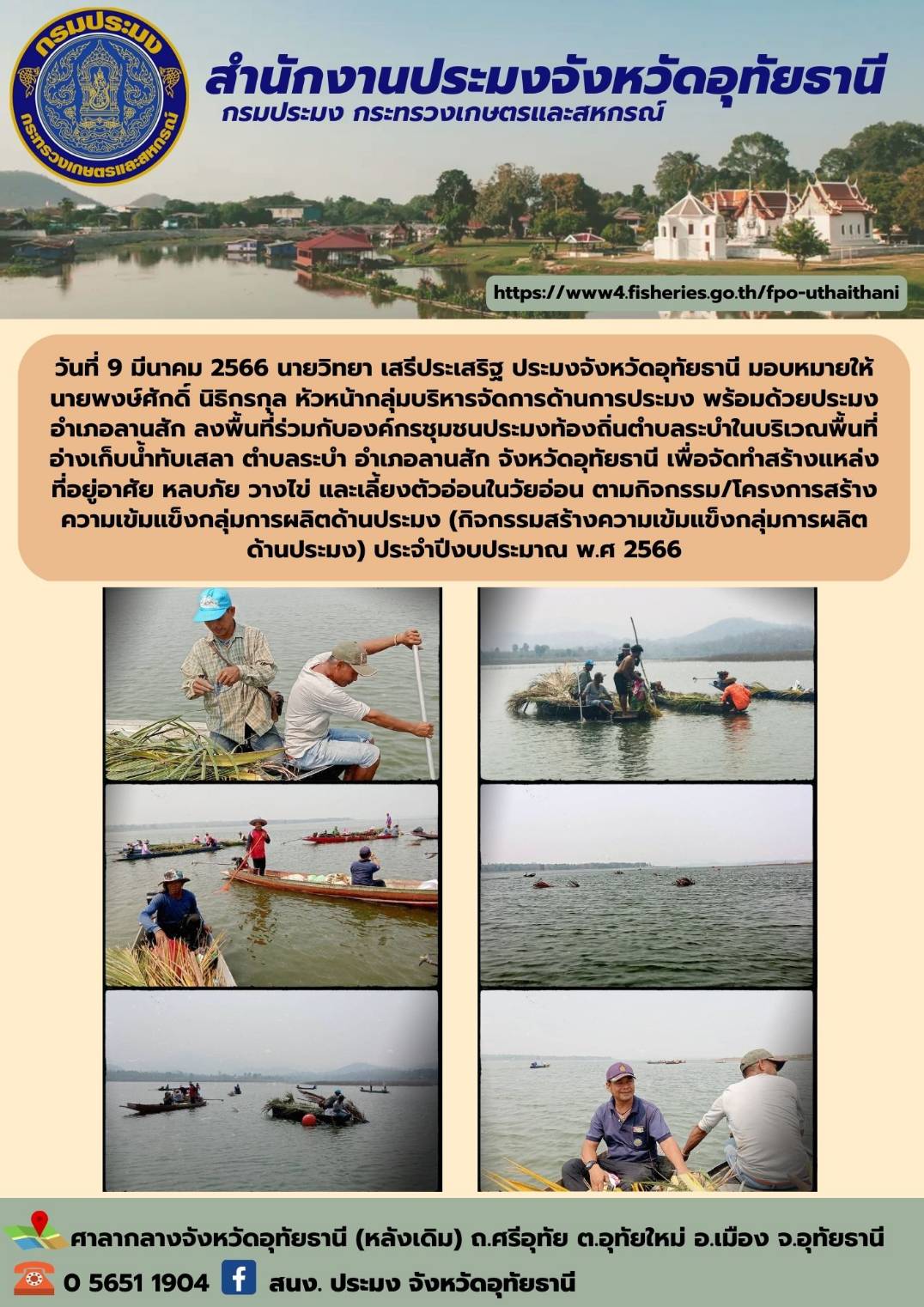 ประชาสัมพันธ์ ประจำเดือนมีนาคม 2566..คลิก