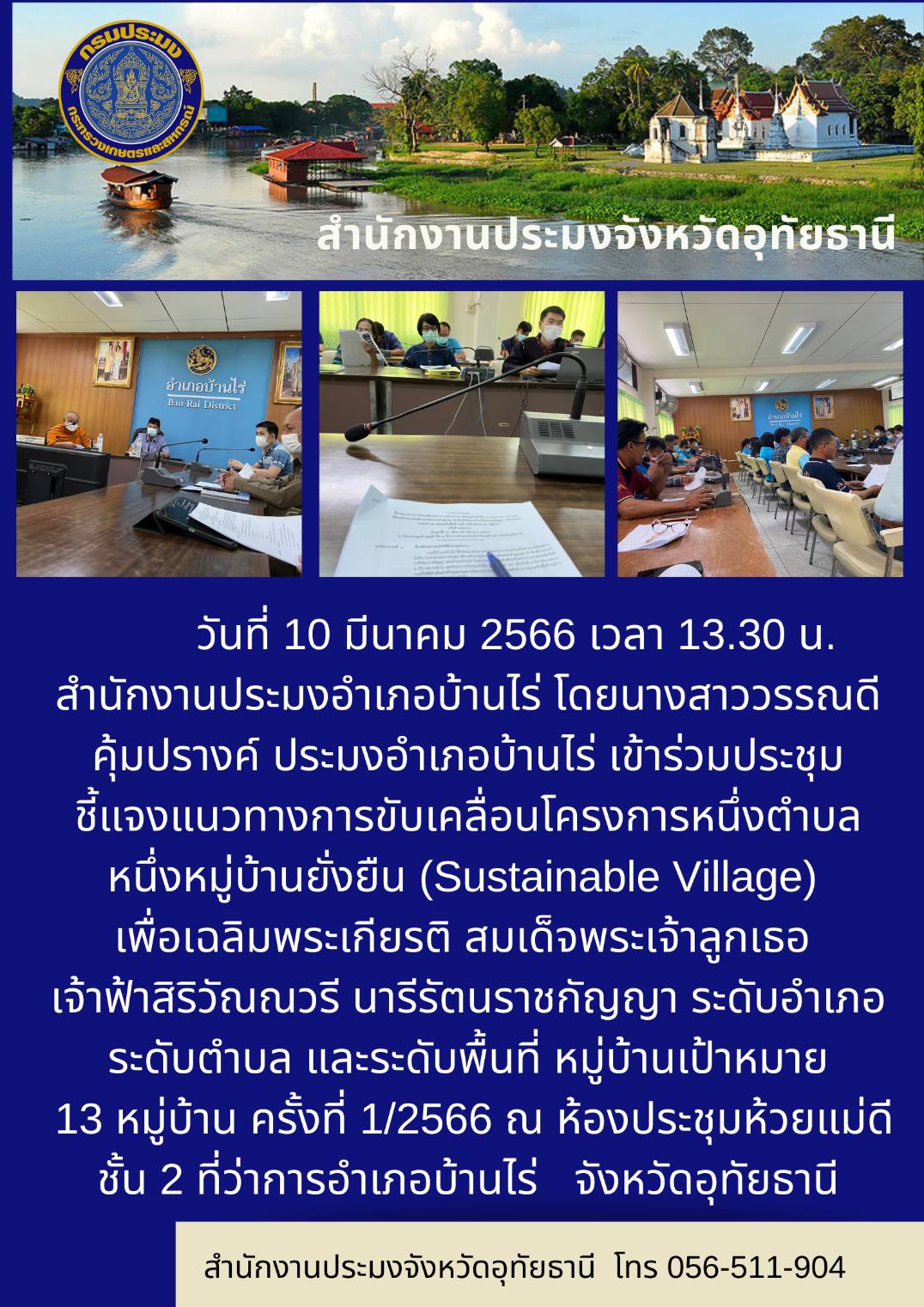 ประชาสัมพันธ์ ประจำเดือนมีนาคม 2566..คลิก