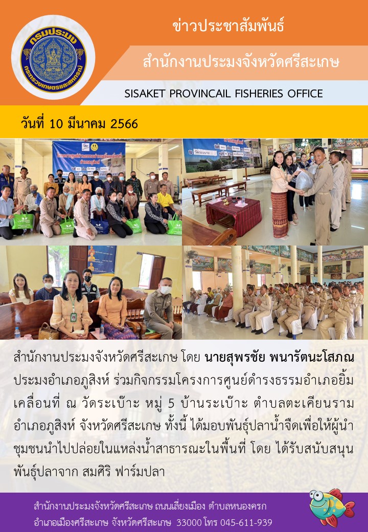 ร่วมกิจกรรมโครงการศูนย์ดำรงธรรมอำเภอยิ้มเคลื่อนที่ อำเภอภูสิงห์..คลิก
