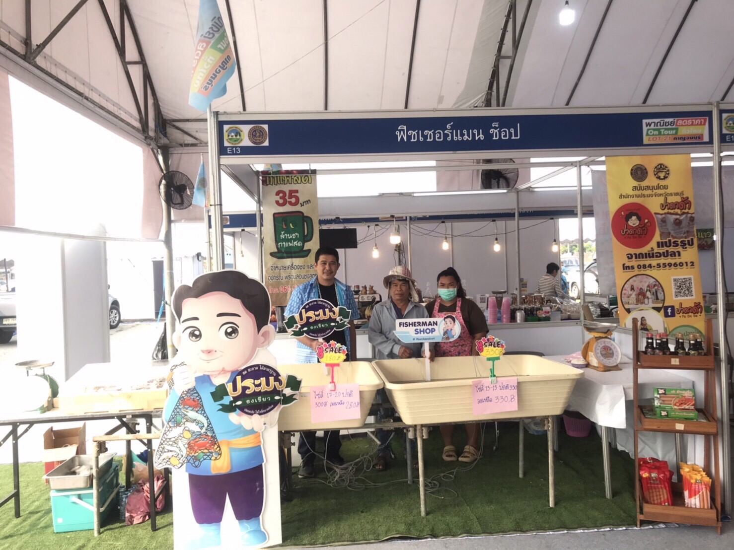 ร่วมงานพาณิชย์ ลดราคา On tour / FISHERMANSHOP @ KANCHANABURI