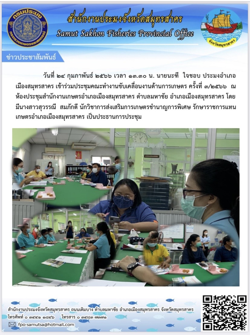 เข้าร่วมประชุมคณะทำงานขับเคลื่อนงานด้านเกษตร ครั้งที่ 3/2566..คลิก