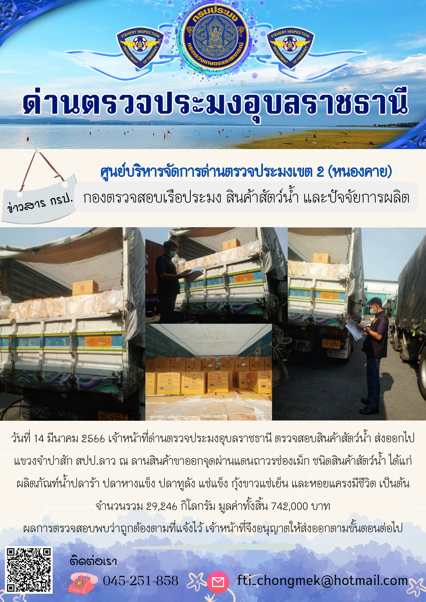 ภาพข่าวสารด่านฯ ผลการปฏิบัติงาน ในวันที่ 14 มีนาคม 2566..คลิก