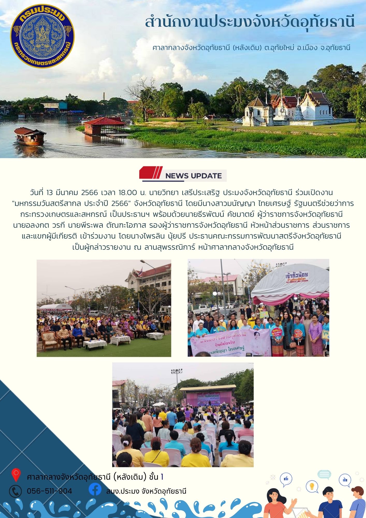 ประชาสัมพันธ์ ประจำเดือนมีนาคม 2566..คลิก