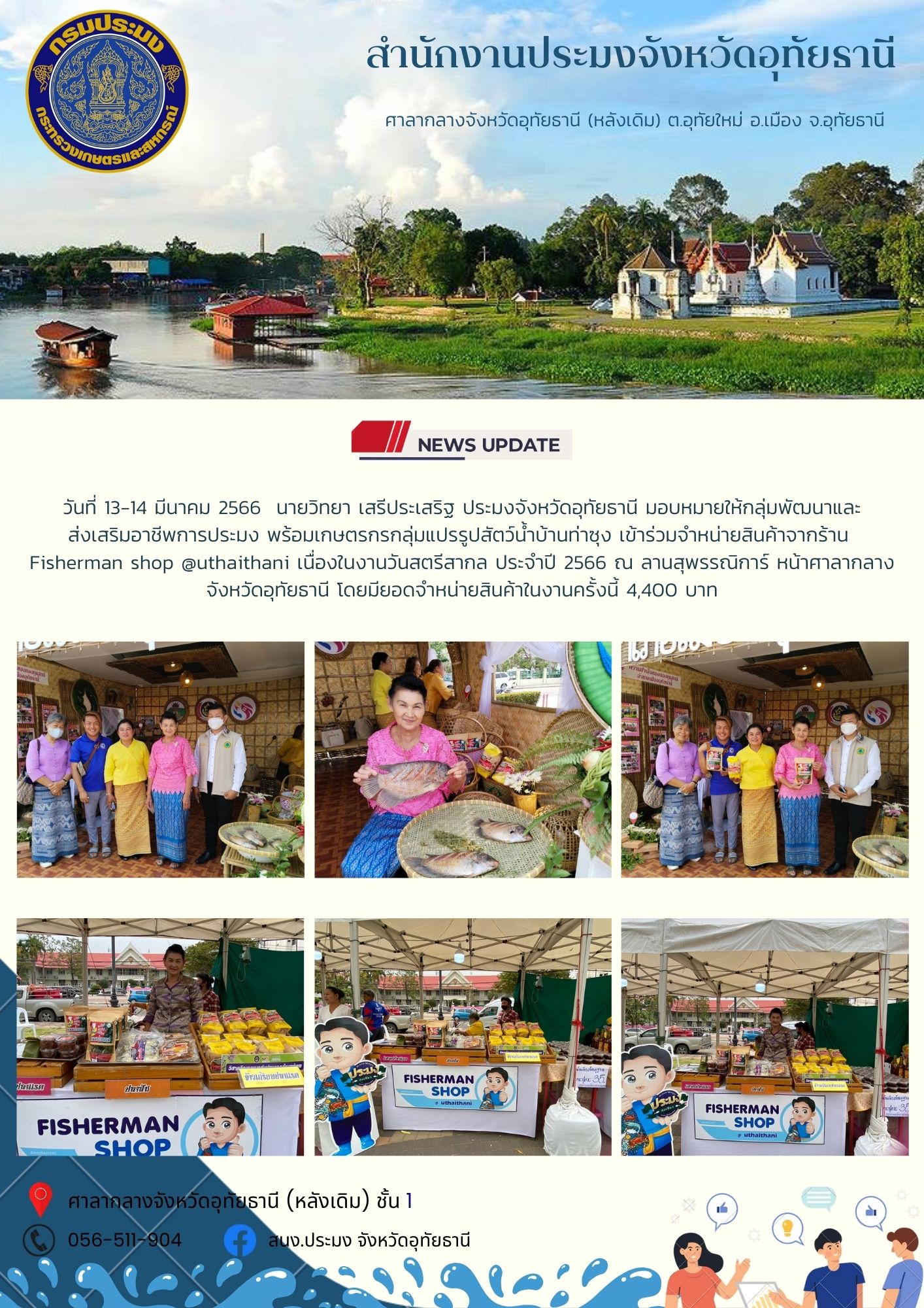 ประชาสัมพันธ์ ประจำเดือนมีนาคม 2566..คลิก