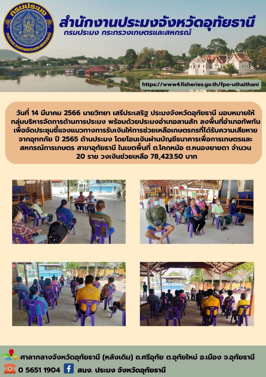 ประชาสัมพันธ์ ประจำเดือนมีนาคม 2566..คลิก