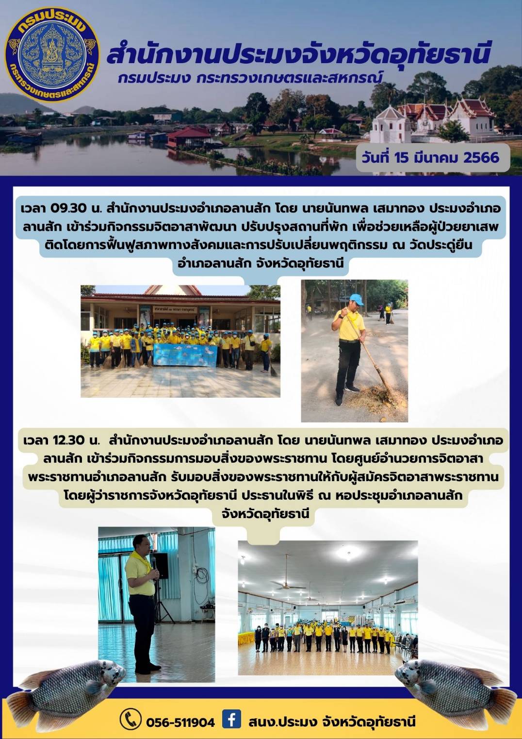 ประชาสัมพันธ์ ประจำเดือนมีนาคม 2566..คลิก