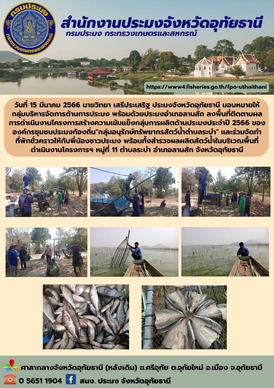 ประชาสัมพันธ์ ประจำเดือนมีนาคม 2566..คลิก