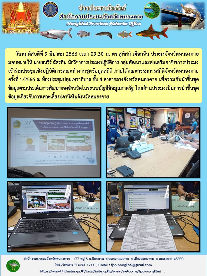 ข้อมูลตามประเด็นการพัฒนาของจังหวัดในระบบบัญชีข้อมูลภาครัฐ..คลิก