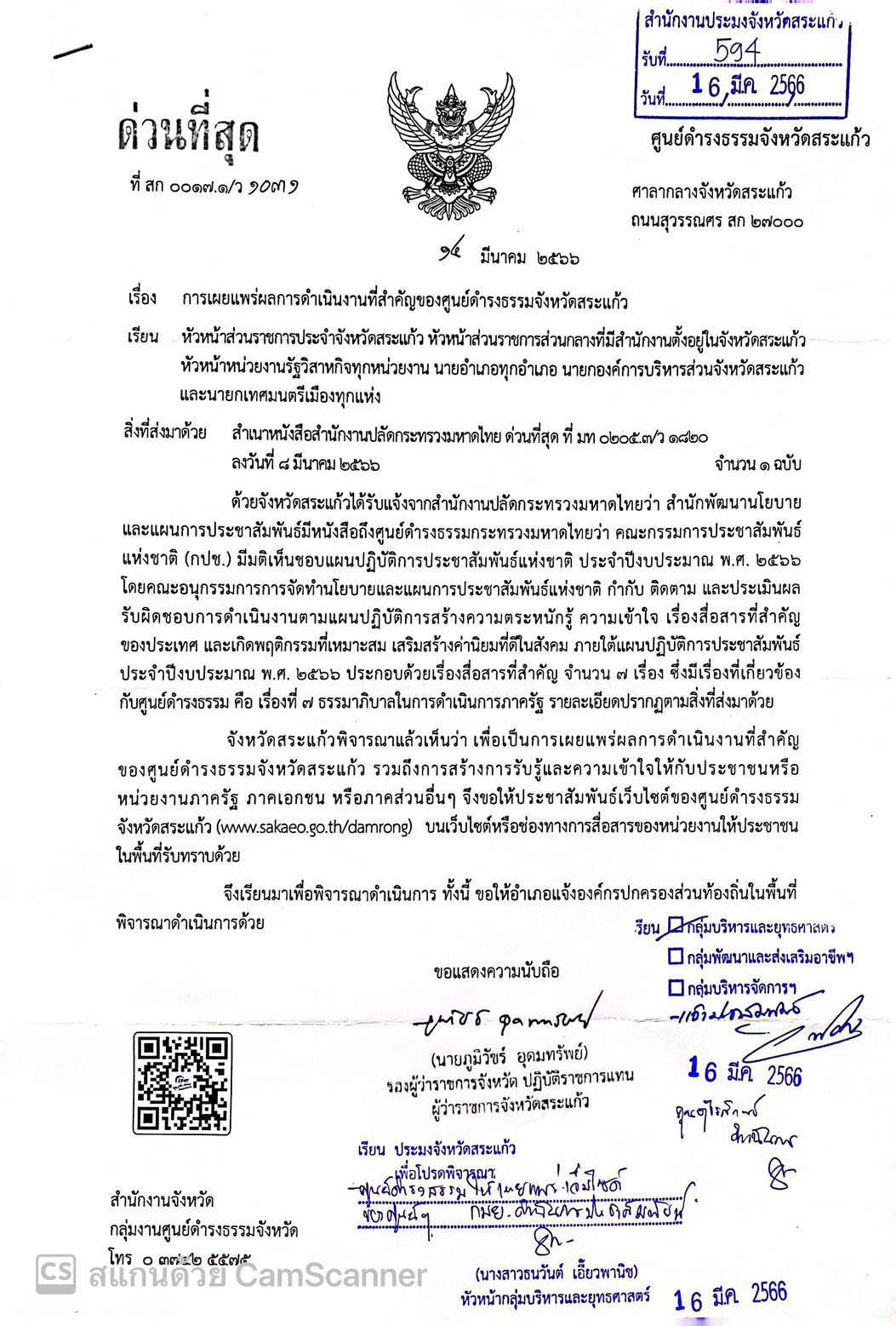 การเผยแพร่ผลการดำเนินงานที่สำคัญของศูนย์ดำรงธรรมจังหวัดสระแก้ว..คลิก