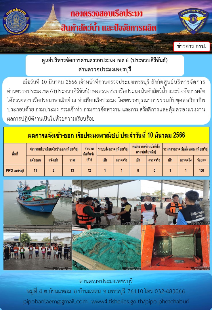 ตรวจสอบเรือประมงพาณิชย์ ณ ท่าเทียบเรือประมง..คลิก