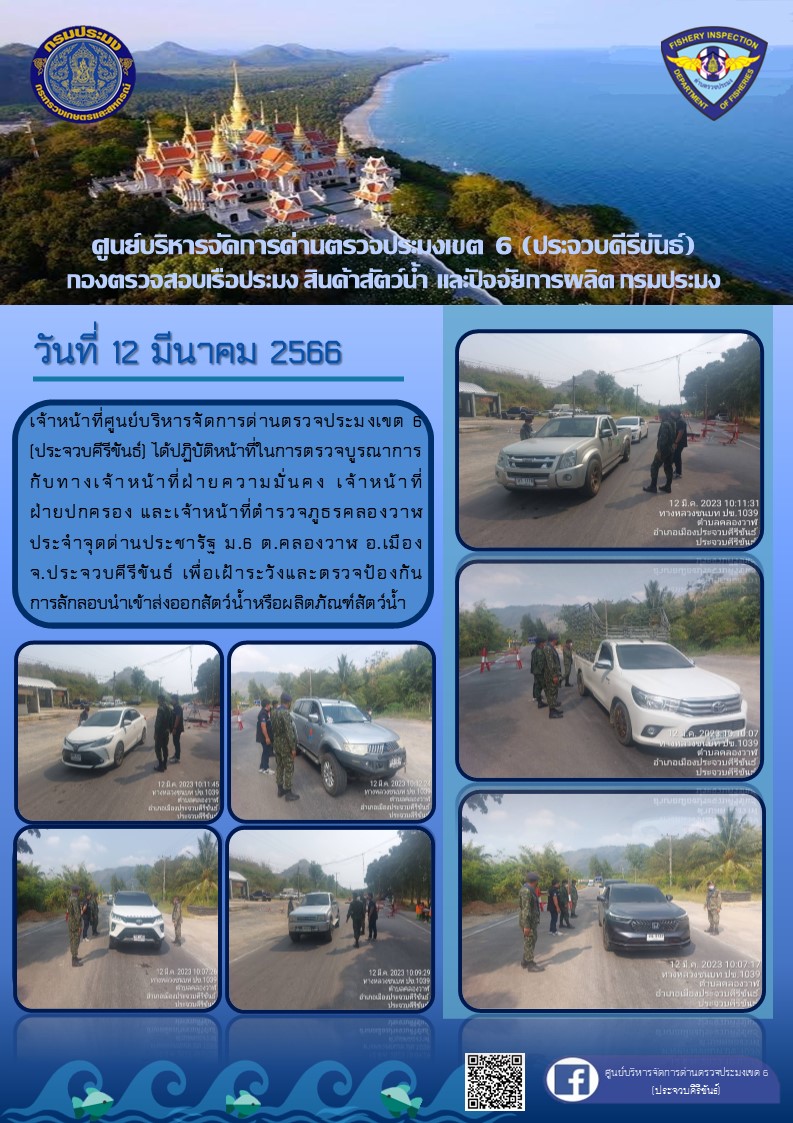 ตรวจบูรณาการป้องกันการลักลอบร่วมกับเจ้าหน้าที่ฝ่ายความมั่นคง และเจ้าหน้าที่ฝ่ายปกครอง..คลิก