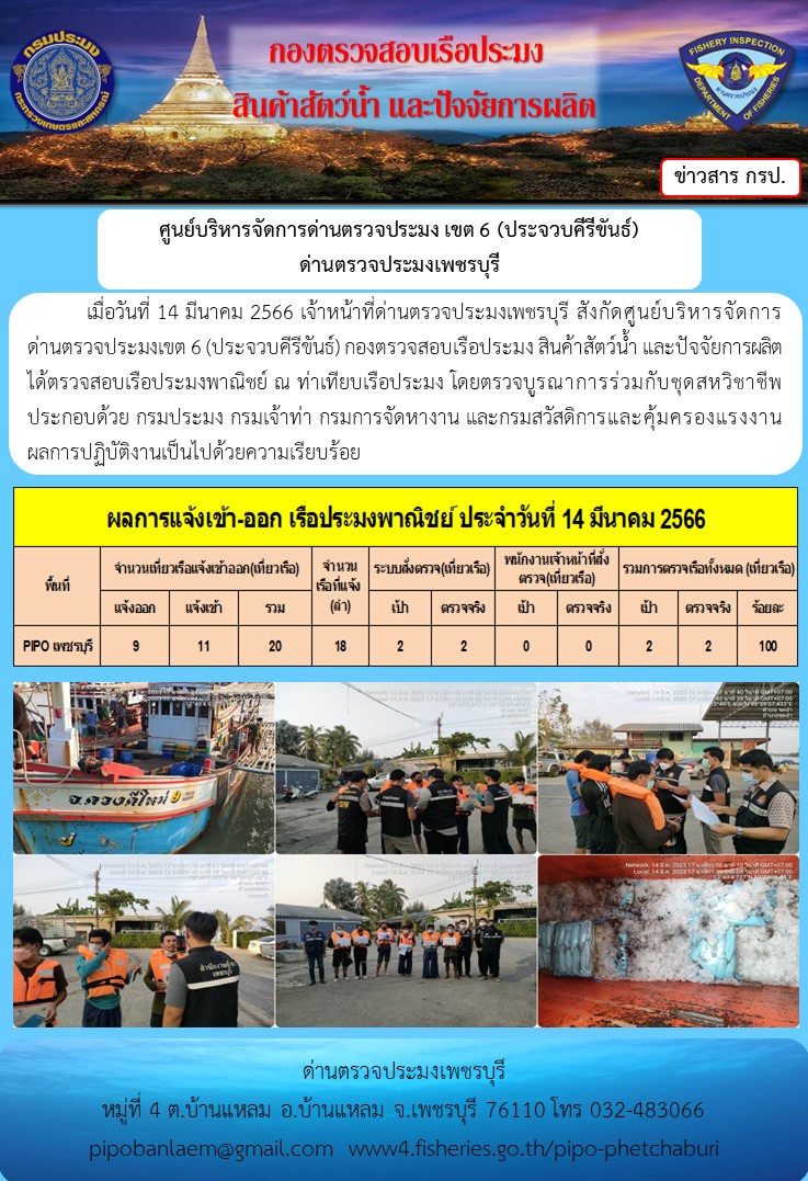 ตรวจสอบเรือประมงพาณิชย์ ณ ท่าเทียบเรือประมง..คลิก