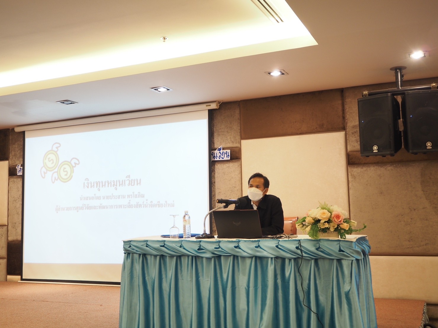 การประชุมเชิงปฏิบัติการ หลักสูตร “การจัดทำแผนพัฒนาปรับปรุงการดำเนินงานเงินทุนหมุนเวียนในการผลิตพันธุ์ปลา พันธุ์กุ้ง และพันธุ์สัตว์น้ำอื่น ๆ”..คลิก