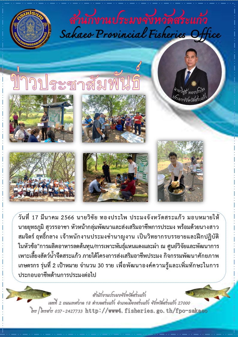 เป็นวิทยากรบรรยายและฝึกปฏิบัติ ในหัวข้อ