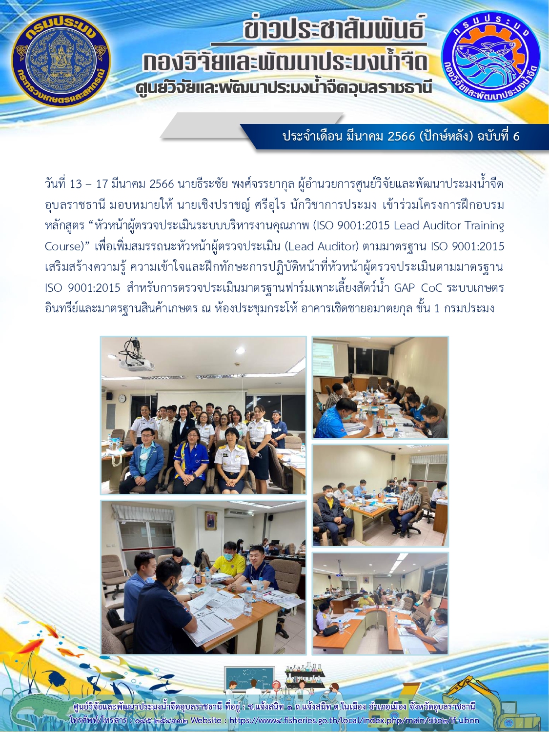 ข่าวประชาสัมพันธ์ ประจำเดือน มีนาคม 2566 (ปักษ์หลัง) ฉบับที่ 6..คลิก