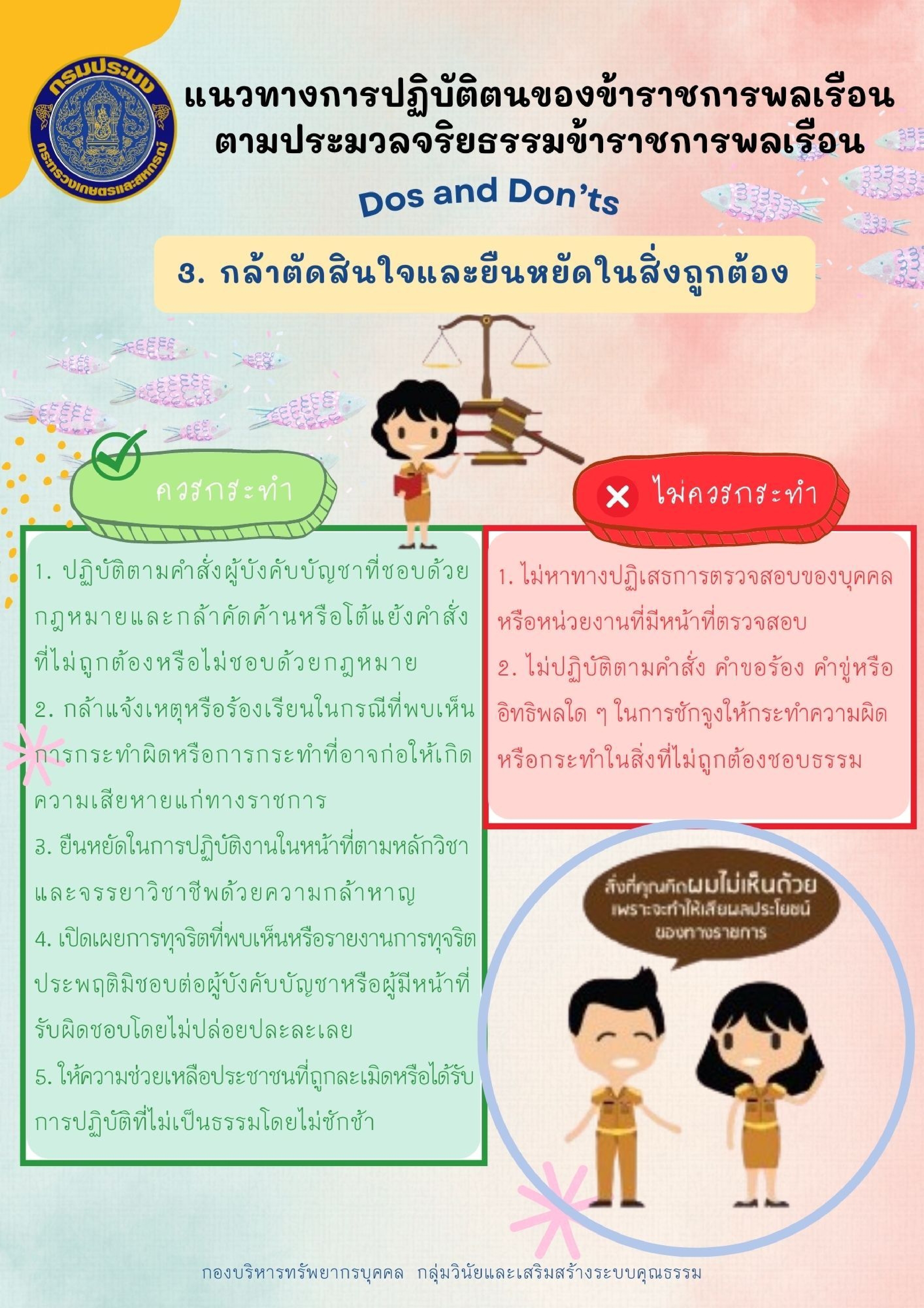 ประมวลจริยธรรมข้าราชการพลเรือน