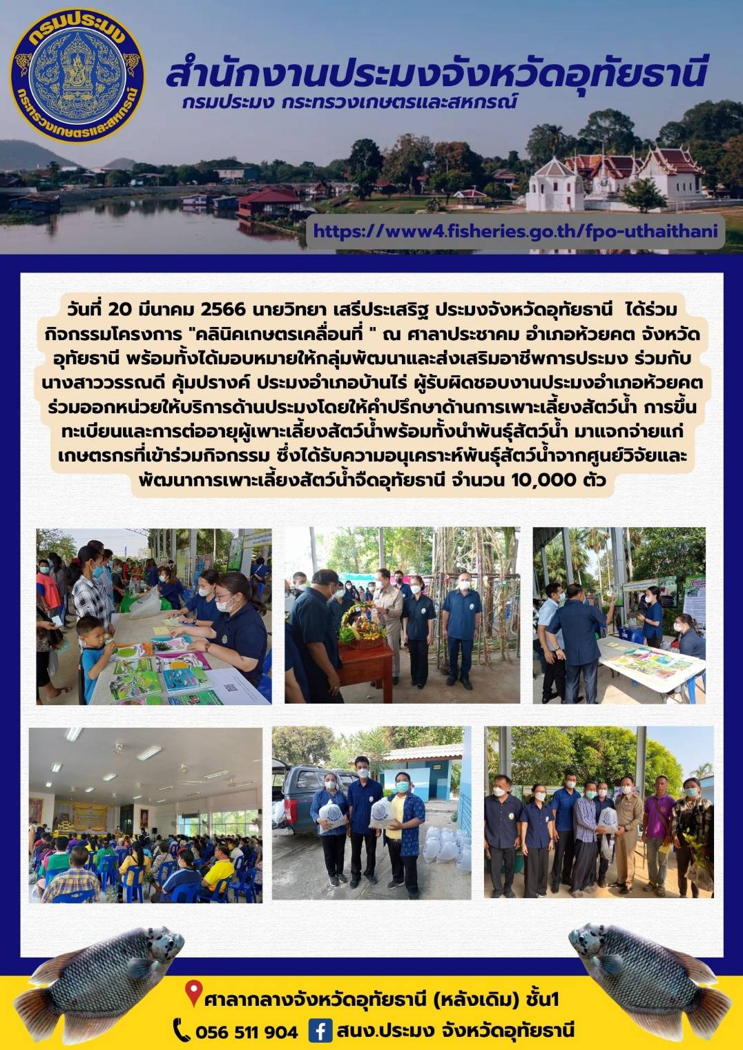 ประชาสัมพันธ์ ประจำเดือนมีนาคม 2566..คลิก