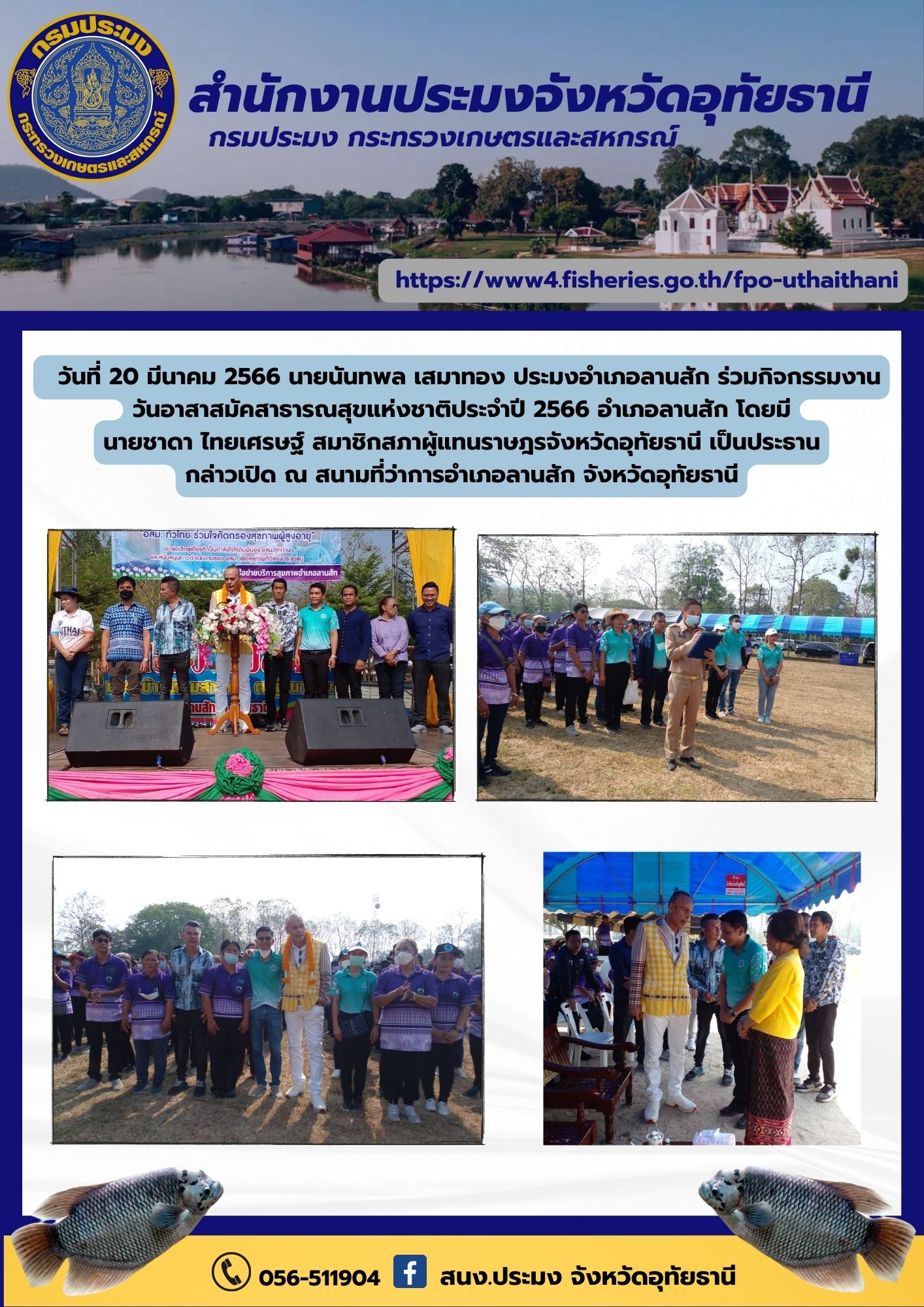 ประชาสัมพันธ์ ประจำเดือนมีนาคม 2566..คลิก