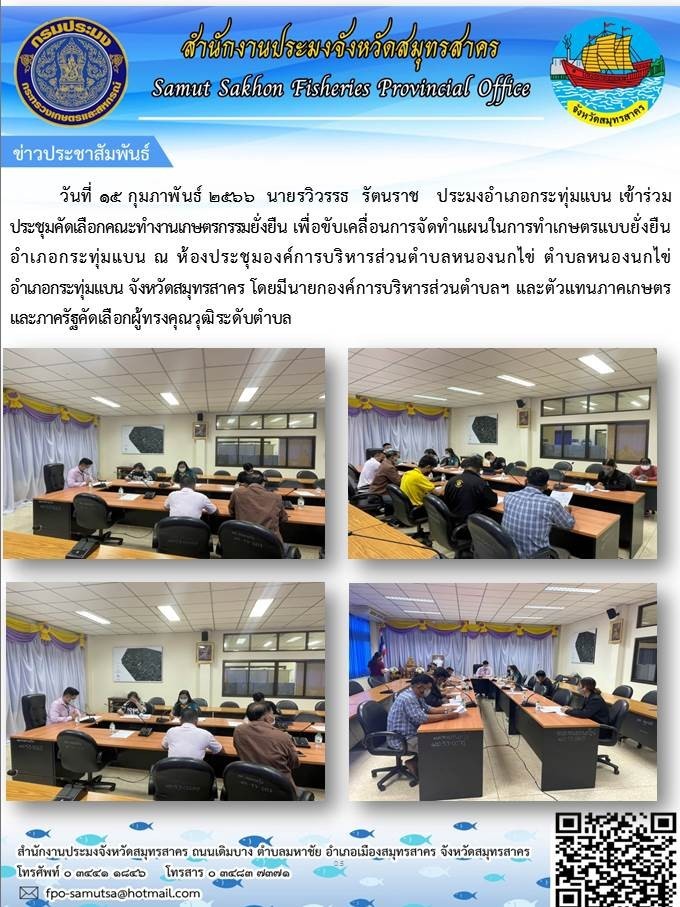 เข้าร่วมประชุมคัดเลือกคณะทำงานเกษตรกรรมยั่งยืน..คลิก