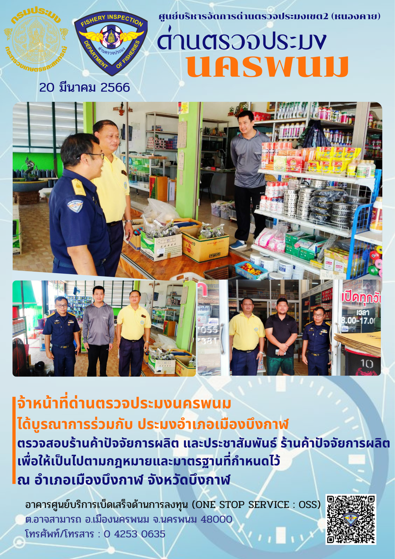 ข่าวกิจกรรมการดำเนินงาน : วันที่ 20 มีนาคม 2566