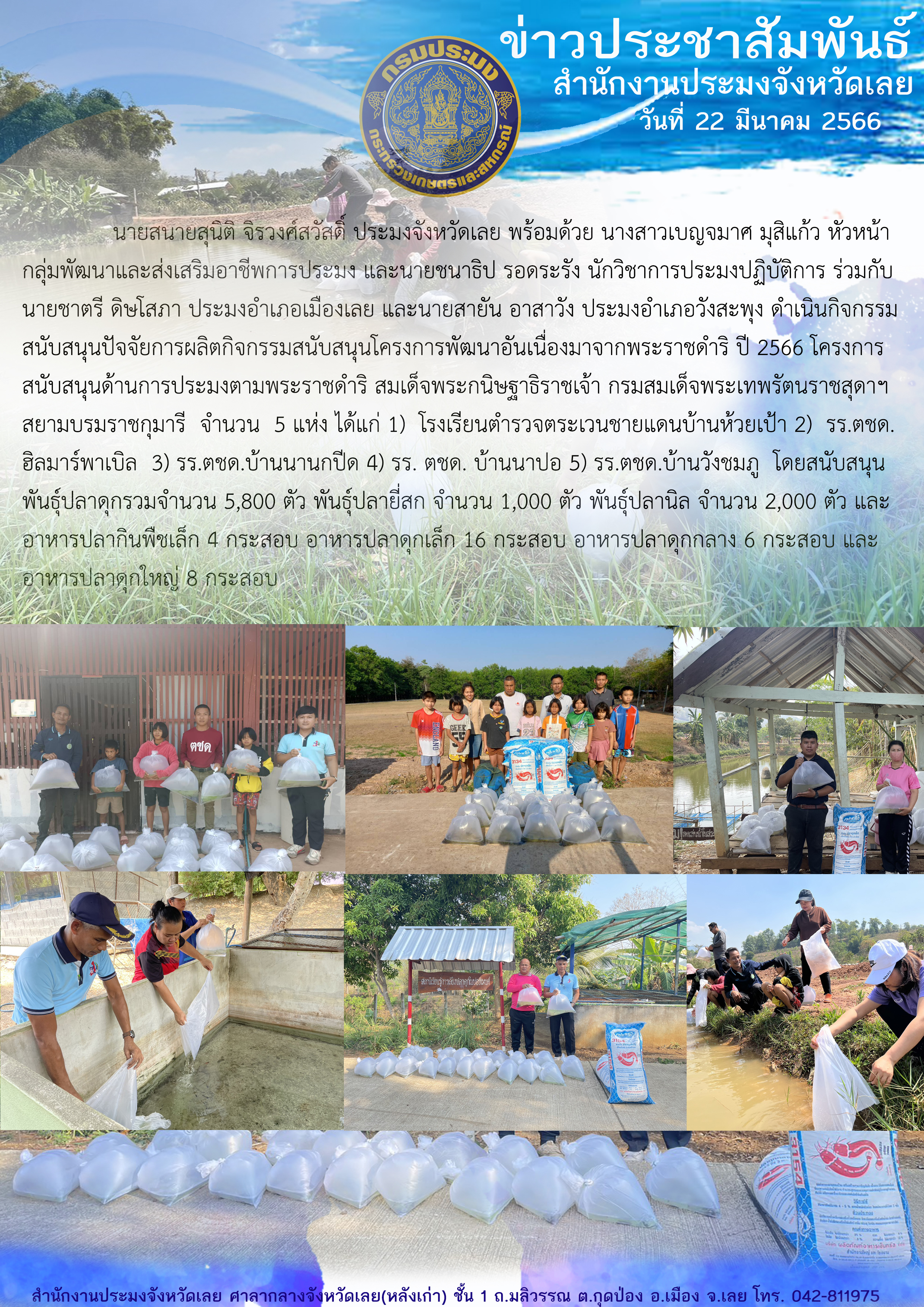 โครงการพัฒนาอันเนื่องมาจากพระราชดำริ (รร.ตชด.)