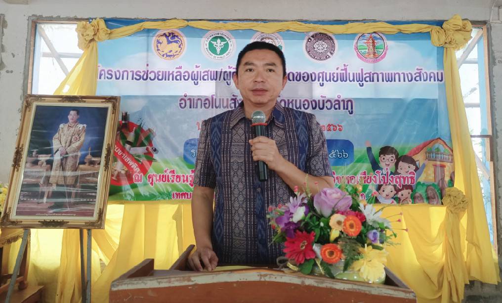 วันที่ 23 มีนาคม 2566  นายวิทยา ประเสริฐสังข์ ประมงอำเภอโนนสัง ร่วมพิธีปิดโครงการช่วยเหลือผู้ป่วยยาเสพติด รุ่น 1/2566 จำนวน 50 ราย..คลิก